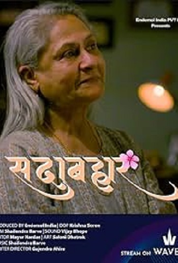 Sadabahar